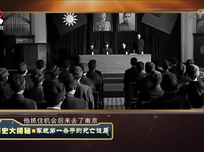 经典传奇20221129 历史大揭秘·军统第一杀手的死亡谜局