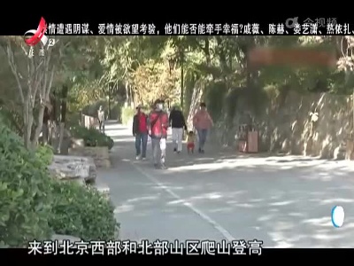 健康提醒：秋季登山健行 这些常识要注意