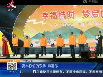 抚州南丰：2022“南丰桔王”出炉