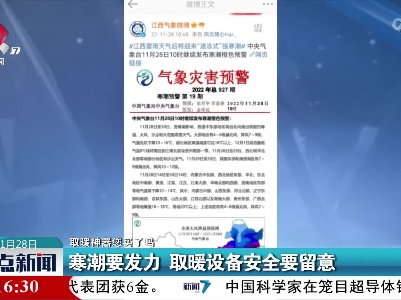 【取暖器您买了吗】寒潮要发力 取暖设备安全要留意