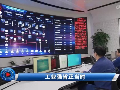 社会传真20221122 工业强省正当时