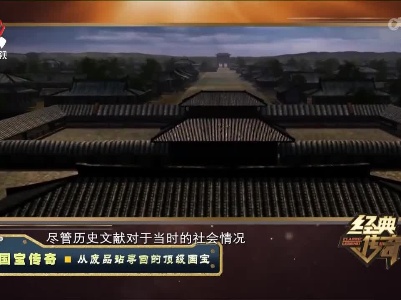 经典传奇20221103 国宝传奇·从废品站寻回的顶级国宝