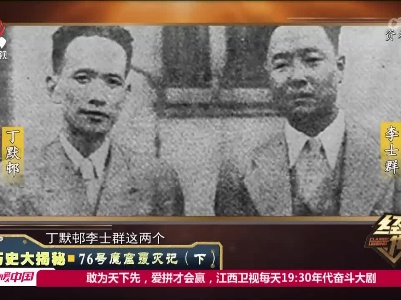 经典传奇20221124 历史大揭秘·76号魔窟覆灭记（下）