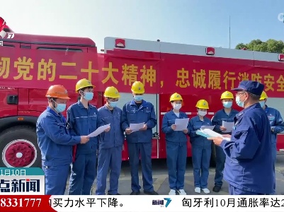 我省各地开展“119消防宣传日”活动