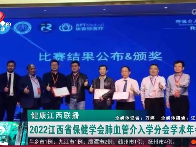 健康江西联播20221121