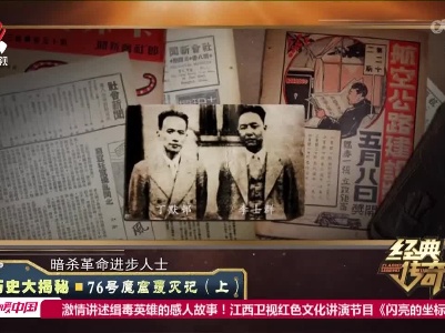 经典传奇20221123 历史大揭秘·76号魔窟覆灭记（上）