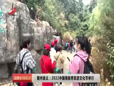 江西文旅报道20221101