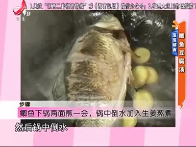 宝宝辅食：鲫鱼豆腐汤