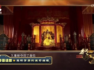 经典传奇20221125 奇墓追踪·玉杯背后的离奇姻缘