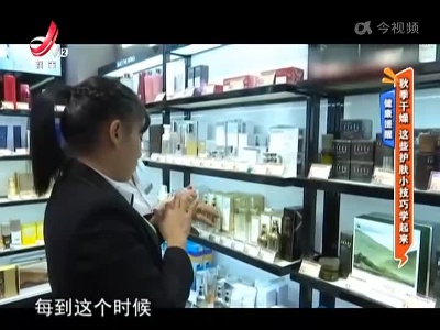 健康提醒——秋季干燥 这些护肤小技巧学起来