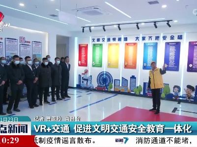 VR+交通 促进文明交通安全教育一体化