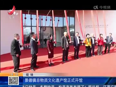 【2022中国景德镇国际陶瓷博览会】瓷都文化新地标 非遗传人新“娘家”