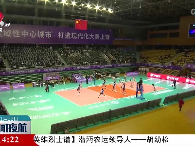 中国女子排球超级联赛第一阶段C组比赛开赛