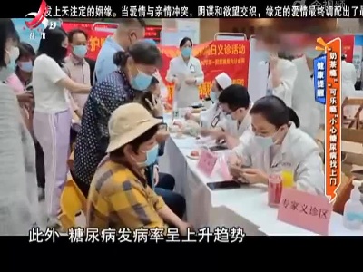 健康提醒——“奶茶瘾”“可乐瘾”小心糖尿病找上门