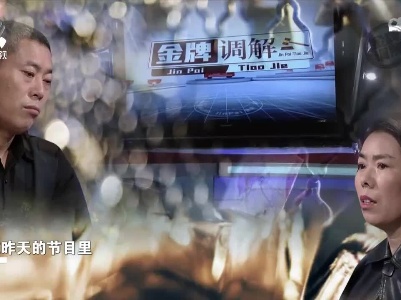 夫妻双方为爱付出各执一词 互不让步家庭矛盾越演越烈
