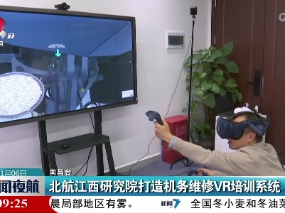 北航江西研究院打造机务维修VR培训系统