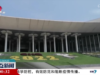 【关注第五届进博会】第五届中国国际进口博览会开幕