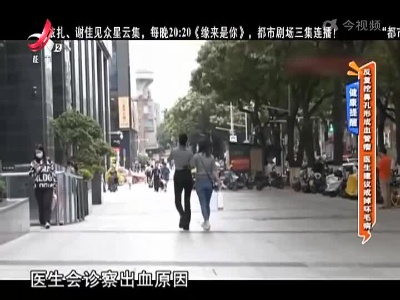 健康提醒：反复挖鼻孔形成血管瘤 医生建议戒掉坏毛病