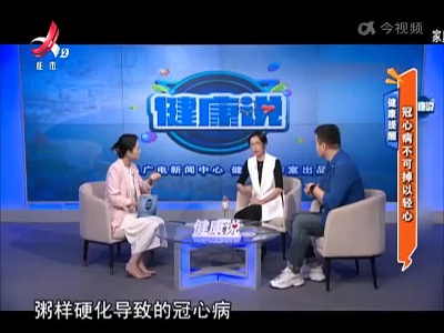 健康提醒：冠心病不可掉以轻心