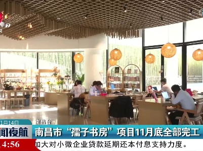 南昌市“孺子书房”项目11月底全部完工