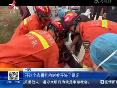 宜春：男子操作不当 被旋耕机“咬”腿