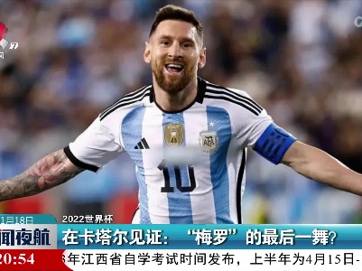 【2022世界杯】在卡塔尔见证：“梅罗”的最后一舞？