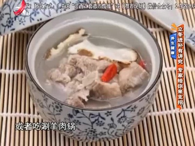 养生健康——立冬进补有讲究 专家给你来支招