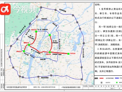 12月29日起，南昌这些区域禁止货车通行