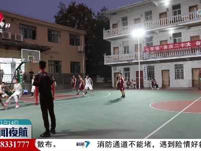 新干：乡村篮球赛 掀起全民健身热潮