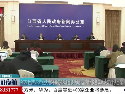 新闻夜航20221108