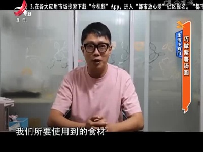 生活小窍门：巧做紫薯汤圆