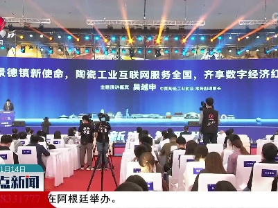 景德镇瓷博会：多彩瓷上新世界 共绘瓷都新未来