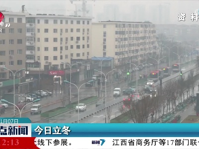 今日立冬