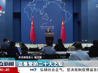 整点新闻20221103 14:00