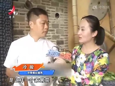 美味家常菜：三味茄条