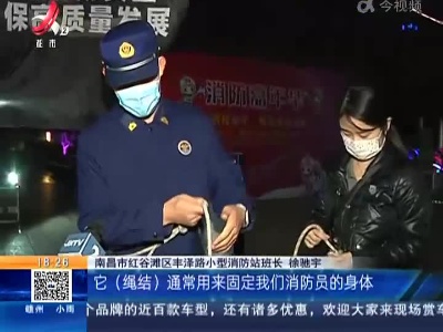 南昌：消防“嘉年华” 不一样的“新体验”