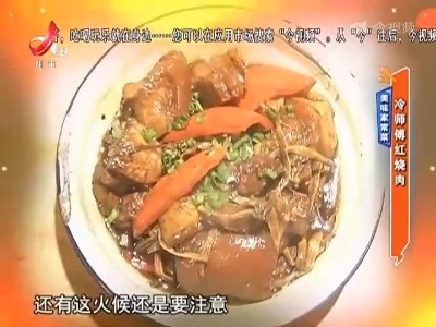 美味家常菜：冷师傅红烧肉