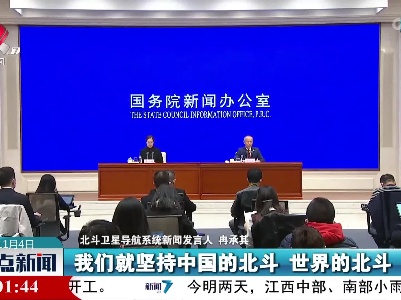 整点新闻20221104 16:00