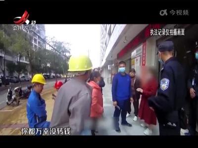 女子险入诈骗圈套 幸亏民警及时制止