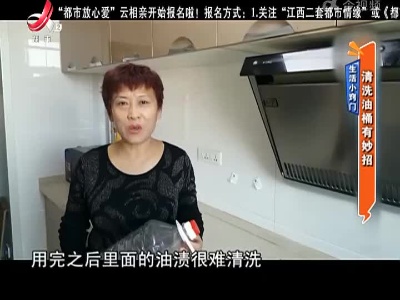 生活小窍门：清洗油桶有妙招