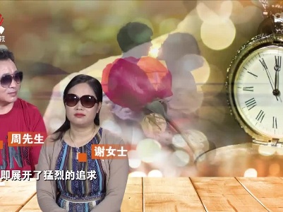 四婚丈夫自称对娇妻百依百顺 对方却说他是另有目的