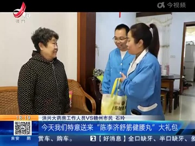 【“为爱撑腰”公益活动】赣州：收到爱心赠药 忠实观众连称“幸运”