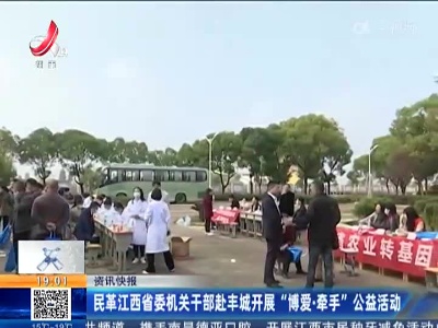 民革江西省委机关干部赴丰城开展“博爱·牵手”公益活动