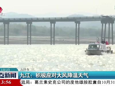 九江：积极应对大风降温天气