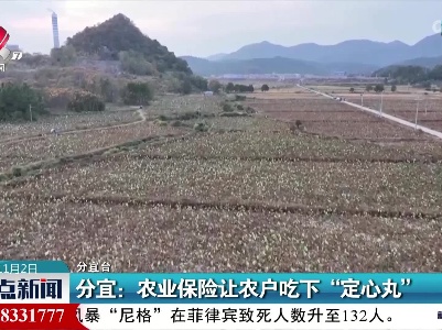 分宜：农业保险让农户吃下“定心丸”