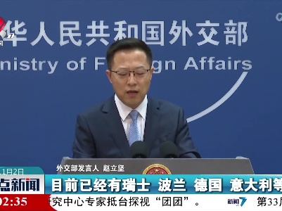 外交部发言人：期待中国空间站早日成为全人类的“太空之家”