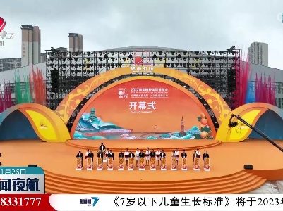 2022赣南脐橙国际博览会开幕