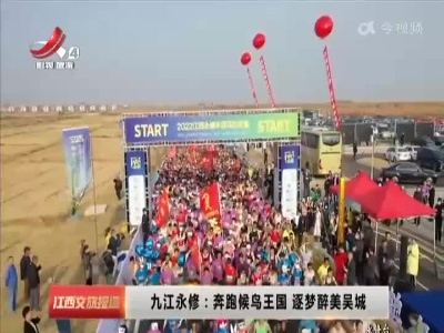 江西文旅报道20221107