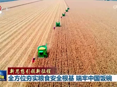 中央电视台《新闻联播》20221113