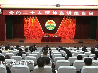 社会传真20221107 学习贯彻党的二十大精神：科教兴国 人才强省